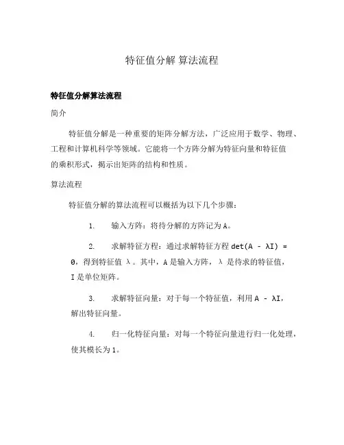 特征值分解 算法流程