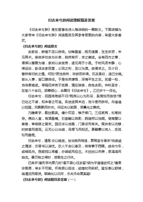 归去来兮辞阅读理解题及答案