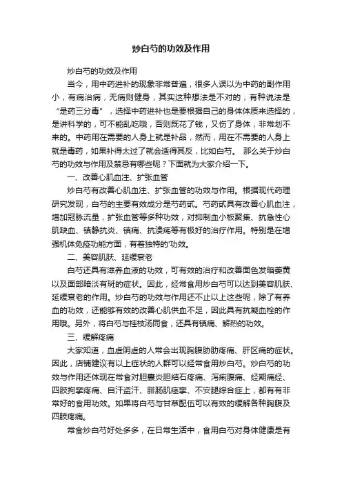 炒白芍的功效及作用