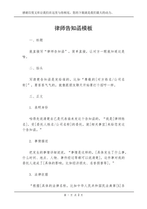 律师告知函模板