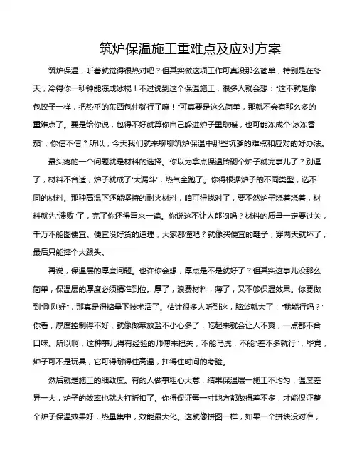 筑炉保温施工重难点及应对方案