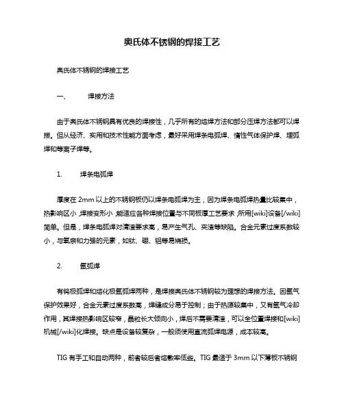 奥氏体不锈钢的焊接工艺