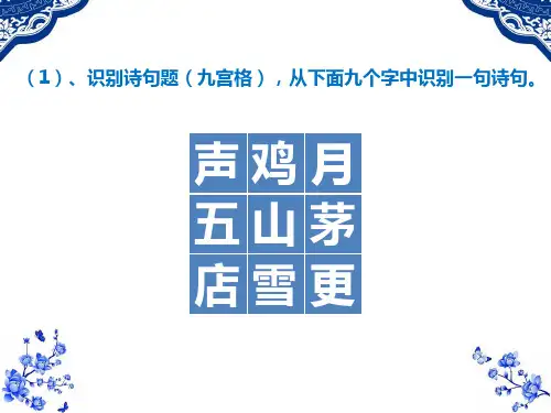 诗词大会题目