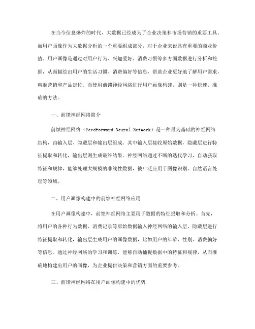 如何使用前馈神经网络进行用户画像构建(四)