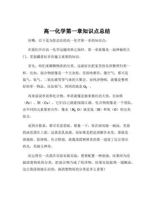 高一化学第一章知识点总结