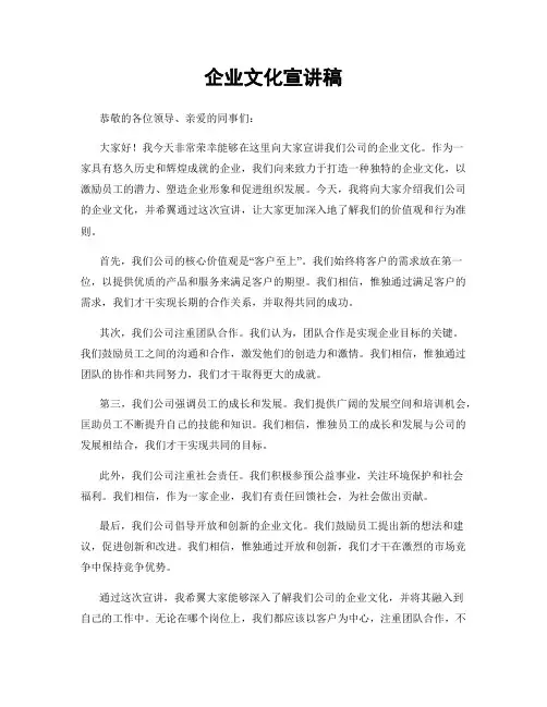 企业文化宣讲稿