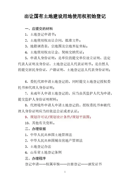[VIP专享]整宗(分割)转让土地使用权登记发证工作流程