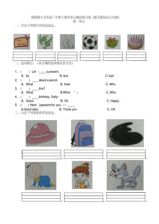 2020春闽教版小学英语三年级下册各单元测试练习卷(附全册知识点归纳)(unit1-8单元)
