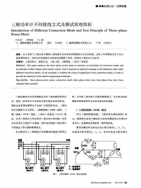三相功率计不同接线方式及测试原理简析