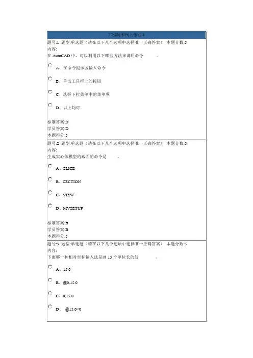 工程制图网上作业1