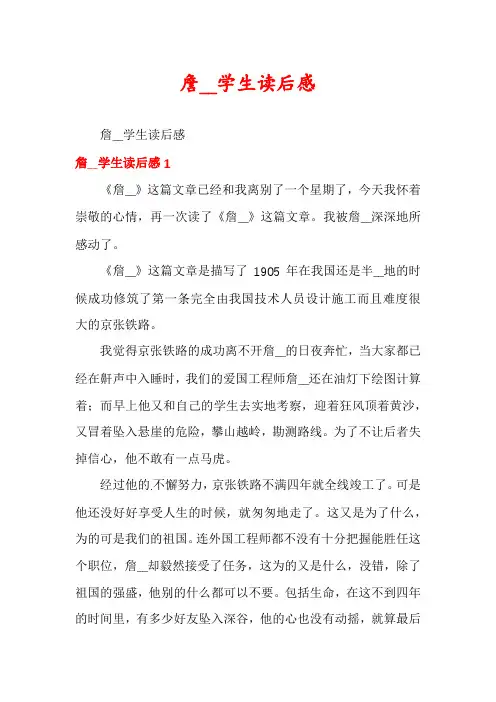 詹__学生读后感