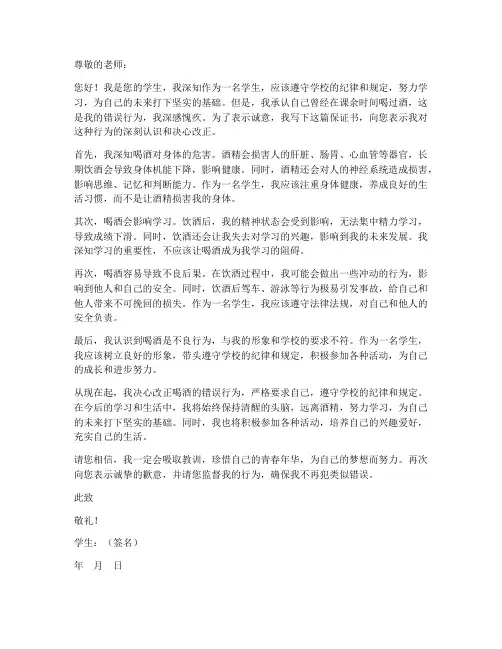 出校门喝酒保证书