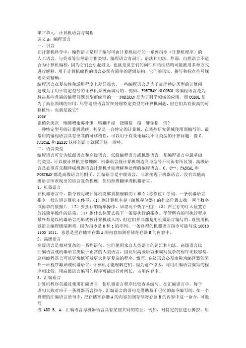 计算机英语》刘艺_王春生_第三版第3单元