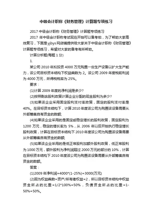 中级会计职称《财务管理》计算题专项练习