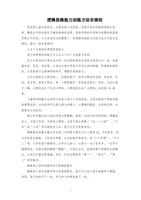 逻辑思维能力训练方法有哪些