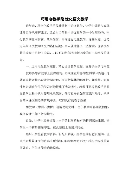 巧用电教手段优化语文教学 -完整获奖版