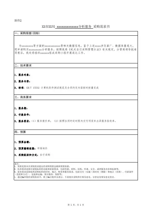 单位采购需求书模板