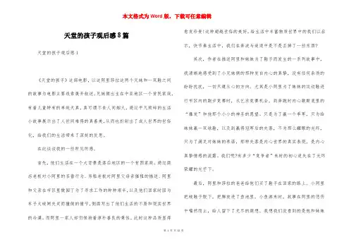 天堂的孩子观后感8篇