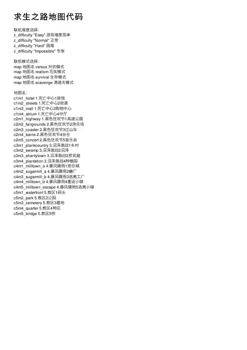 求生之路地图代码