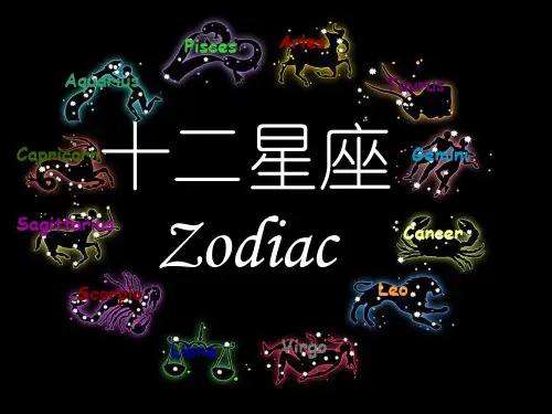 12星座简介,性格分析