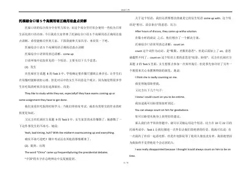 托福综合口语5个高频用语正确用法盘点讲解