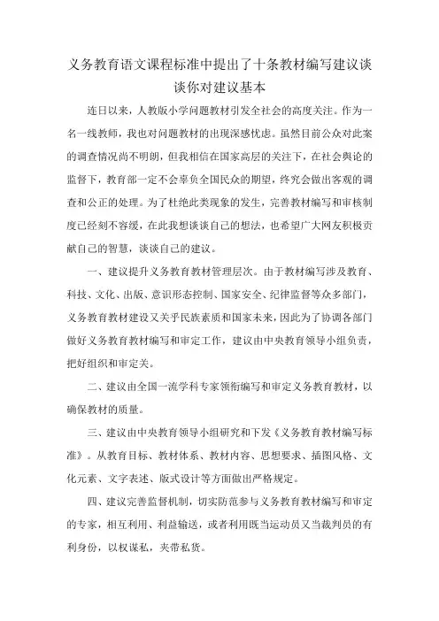 义务教育语文课程标准中提出了十条教材编写建议谈谈你对建议基本
