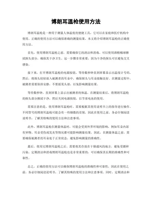 博朗耳温枪使用方法