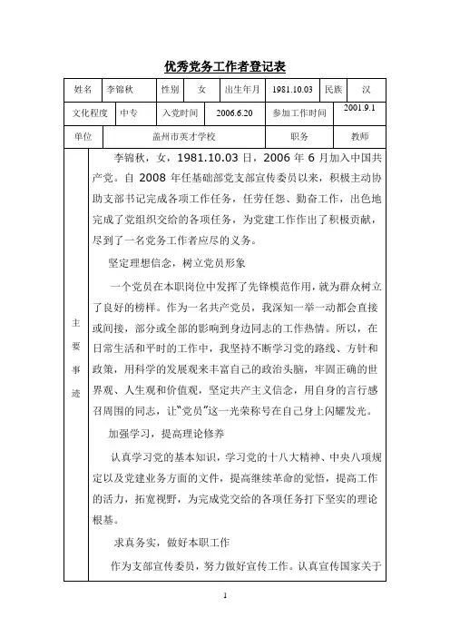 优秀党务工作者