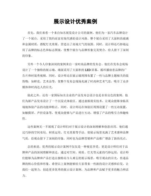 展示设计优秀案例