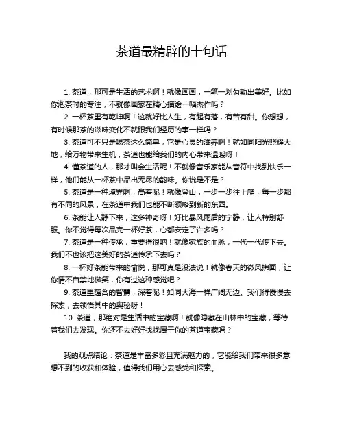 茶道最精辟的十句话