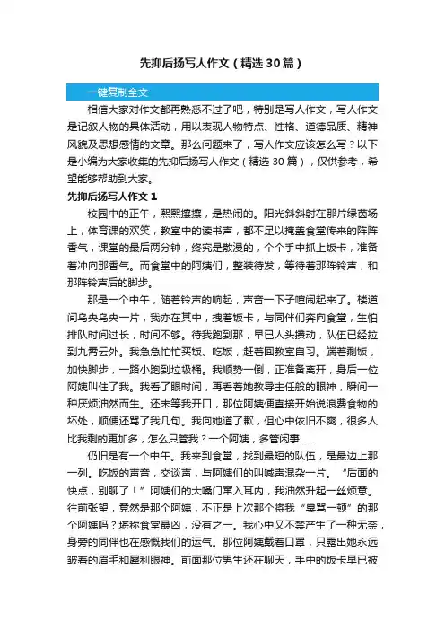 先抑后扬写人作文（精选30篇）