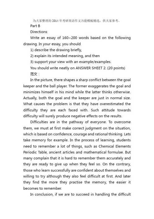2014年考研英语作文万能模板精选