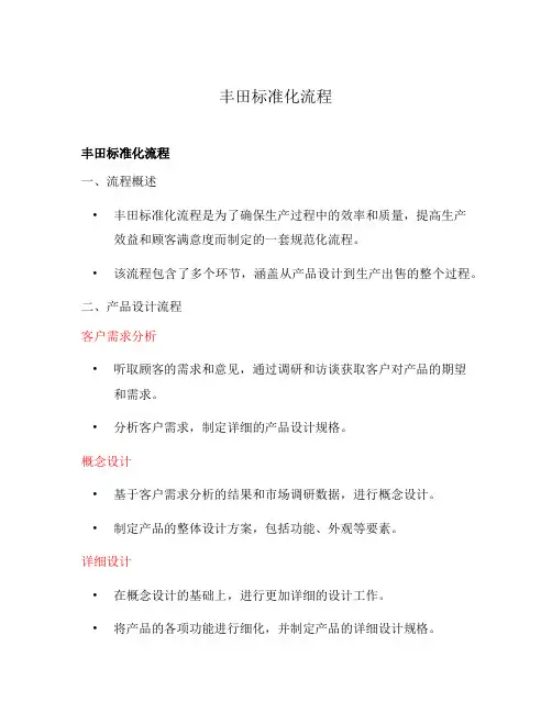 丰田标准化流程