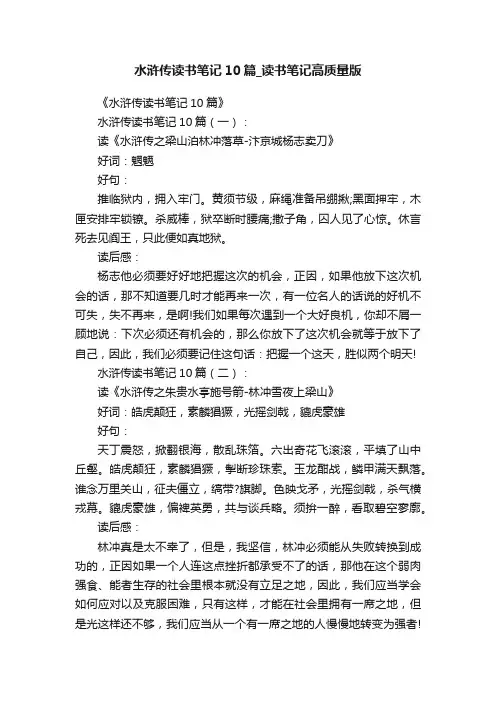 水浒传读书笔记10篇_读书笔记高质量版