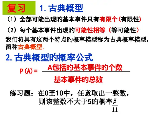 几何概型优质课公开课获奖课件省赛课一等奖课件