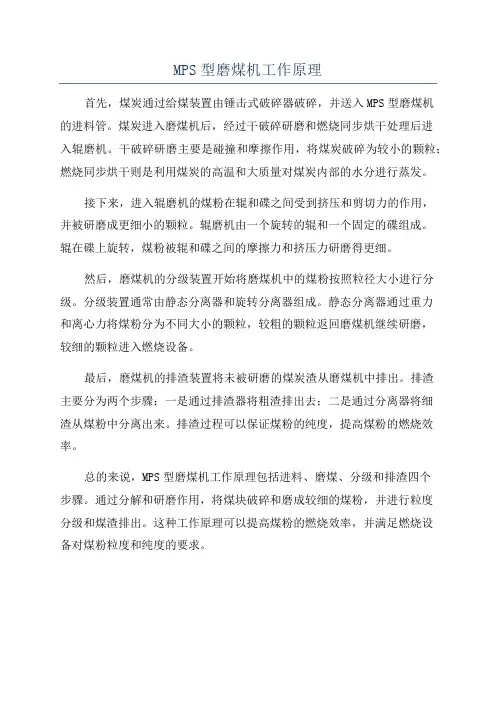 MPS型磨煤机工作原理