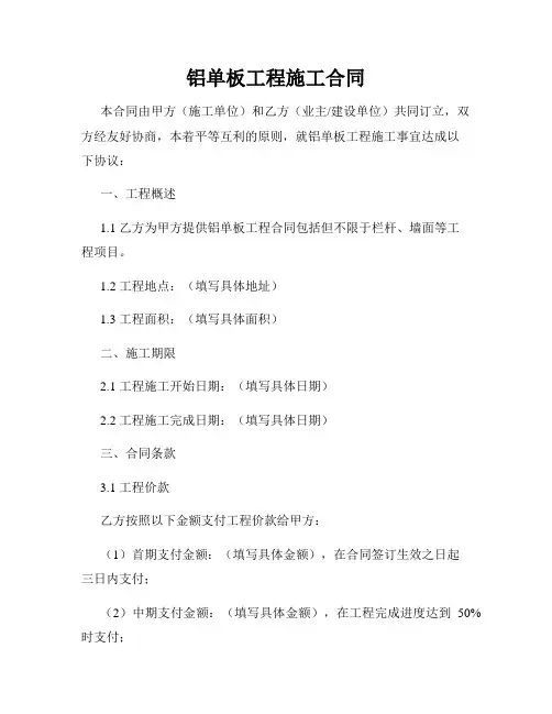 铝单板工程施工合同