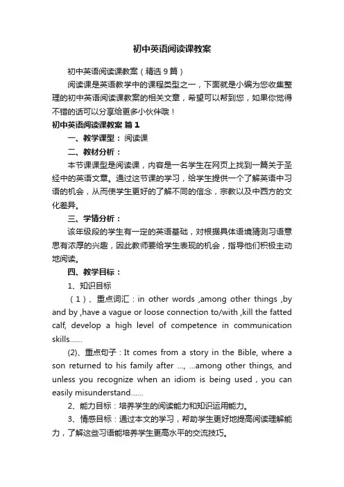 初中英语阅读课教案