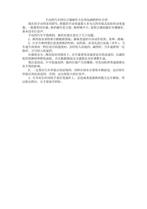 手动挡汽车档位正确操作方法和加减档档位介绍