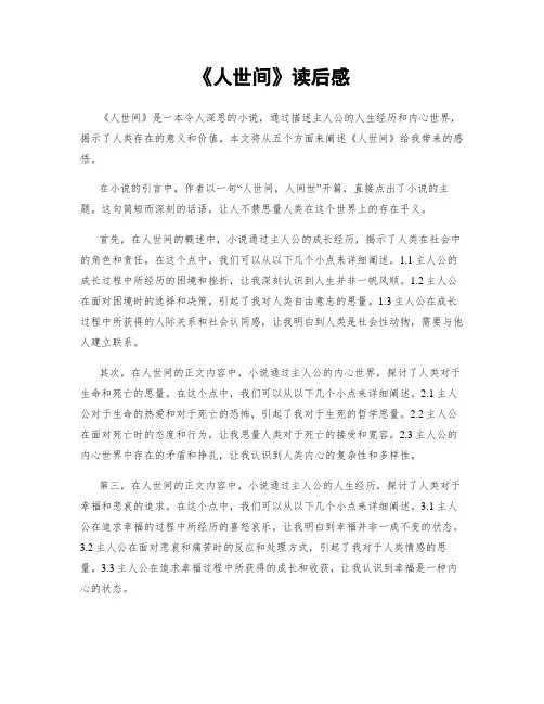 《人世间》读后感