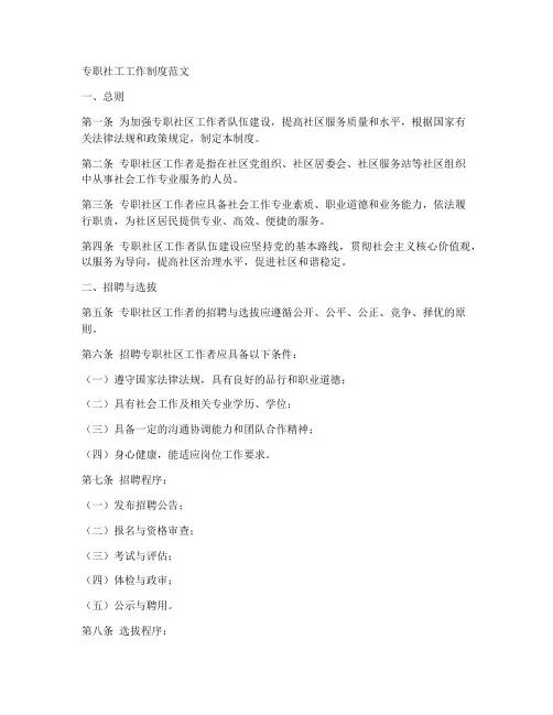 专职社工工作制度范文