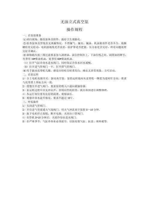 无油真空泵操作