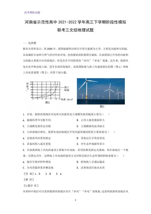 河南省示范性高中2021-2022学年高三下学期阶段性模拟联考三文综地理试题(解析版)