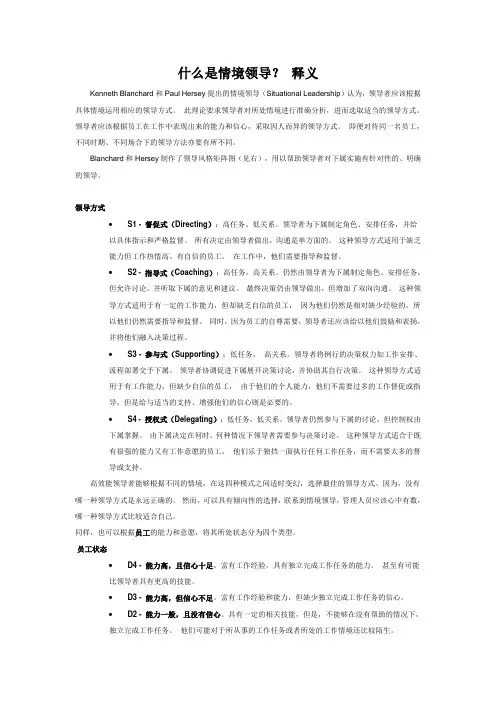 情境领导