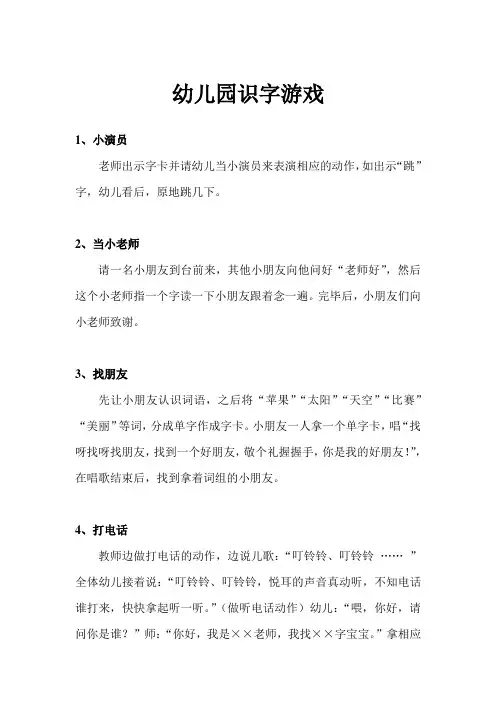 幼儿园识字认字游戏
