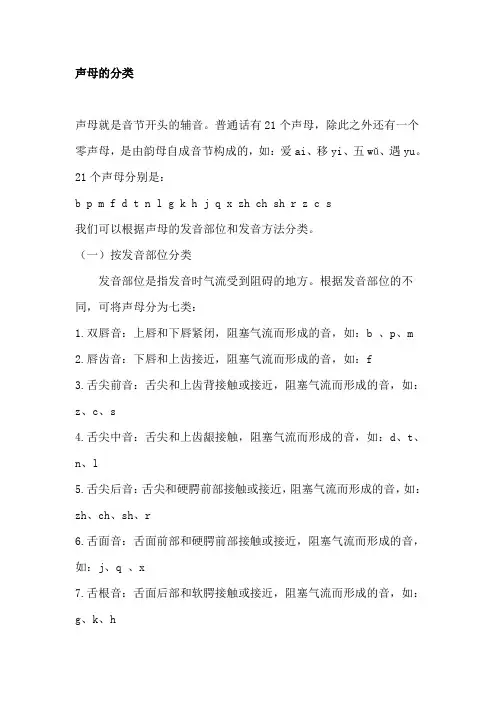 普通话学习之声母的分类