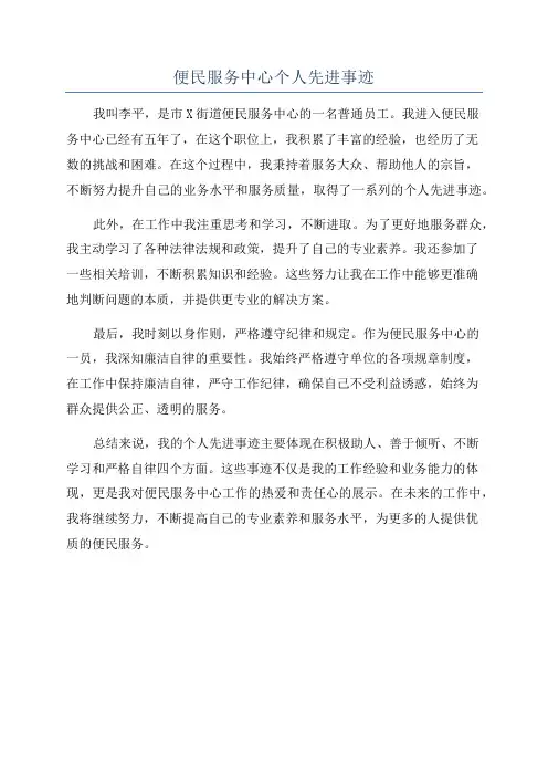 便民服务中心个人先进事迹