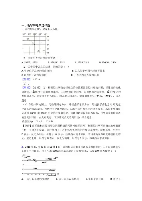 最新初中地理 地球和地图(及答案)