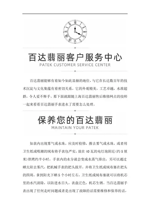 上海百达翡丽表维修网点