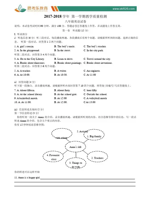 2017-2018学年深圳市福田区八年级第一学期【期末试卷】